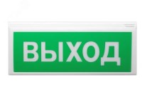 Восход-АП "Выход"  Оповещатель пожарный световой адресный